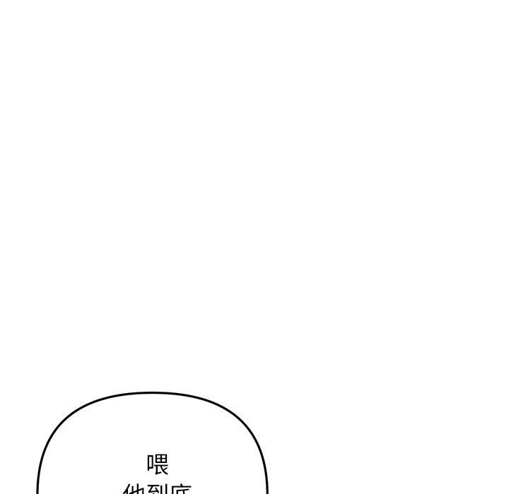 《與初戀的危險重逢》漫画 第11話