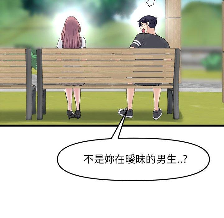 《與初戀的危險重逢》漫画 第11話
