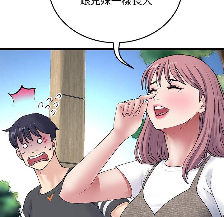 《與初戀的危險重逢》漫画 第11話