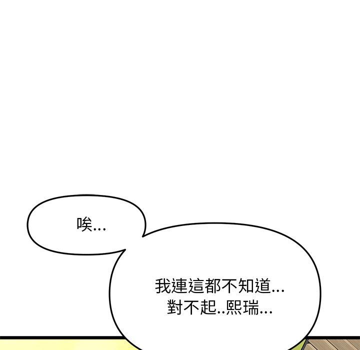 《與初戀的危險重逢》漫画 第11話