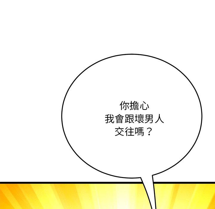 《與初戀的危險重逢》漫画 第11話
