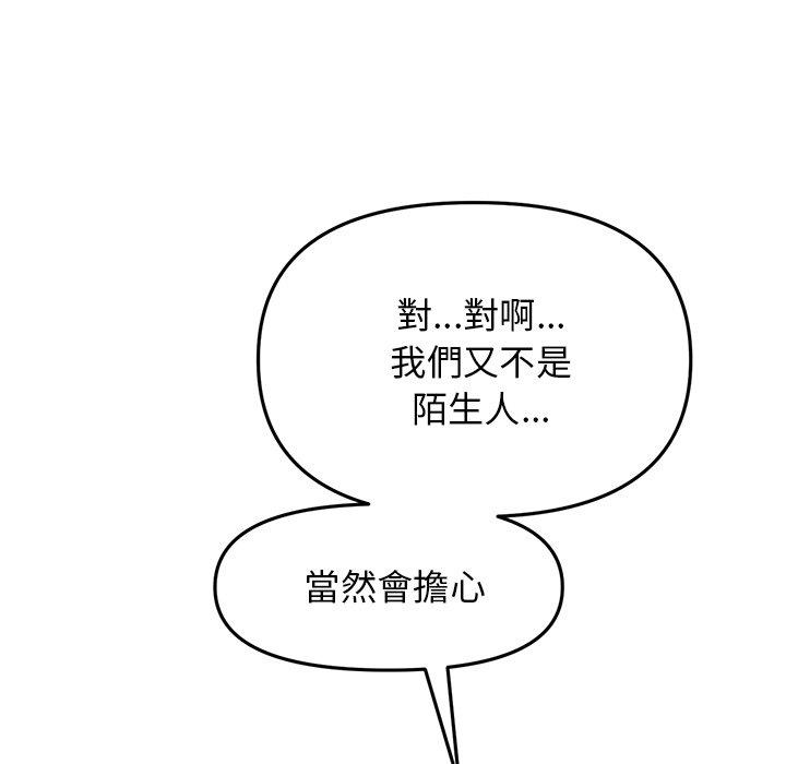 《與初戀的危險重逢》漫画 第11話