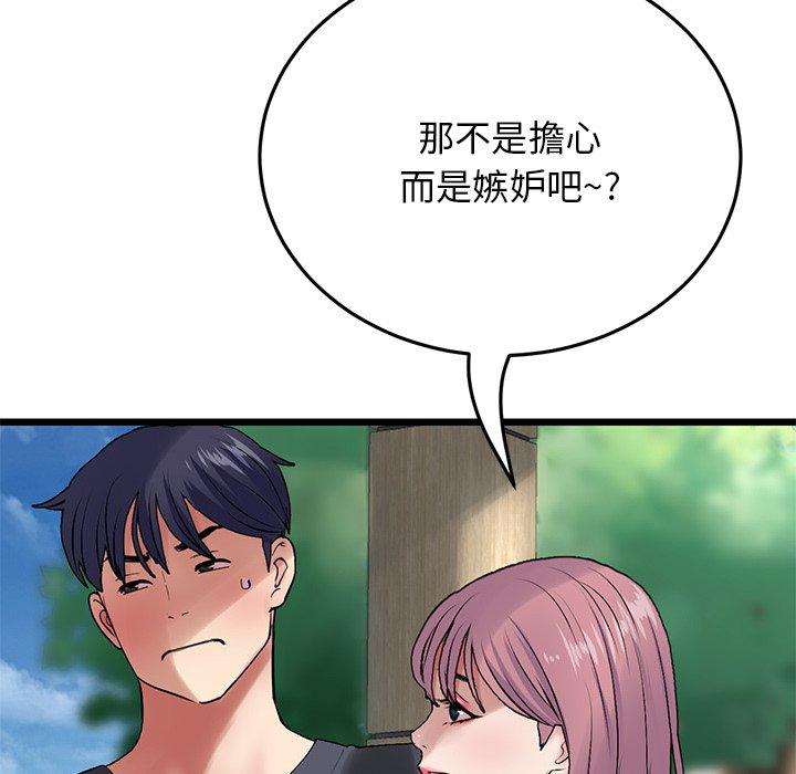 《與初戀的危險重逢》漫画 第11話