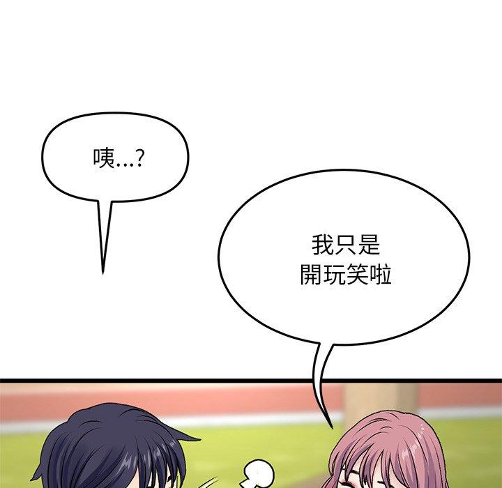 《與初戀的危險重逢》漫画 第11話