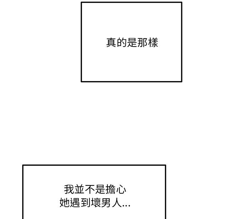 《與初戀的危險重逢》漫画 第11話