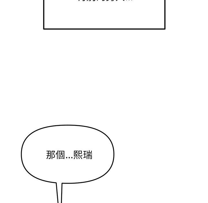 《與初戀的危險重逢》漫画 第11話