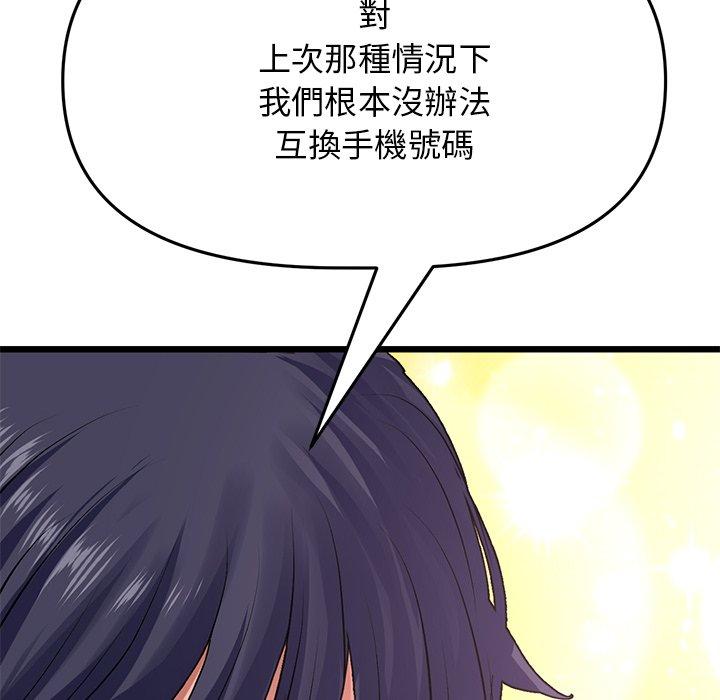 《與初戀的危險重逢》漫画 第11話