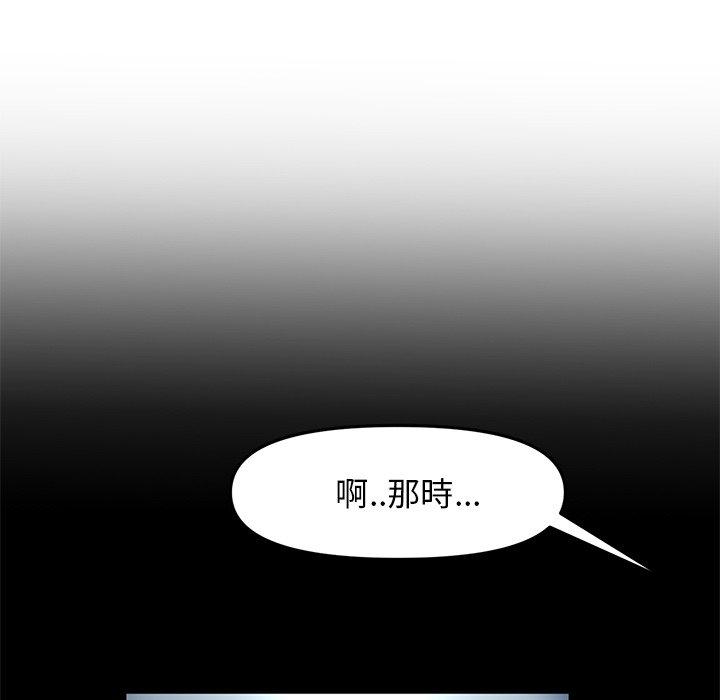 《與初戀的危險重逢》漫画 第11話