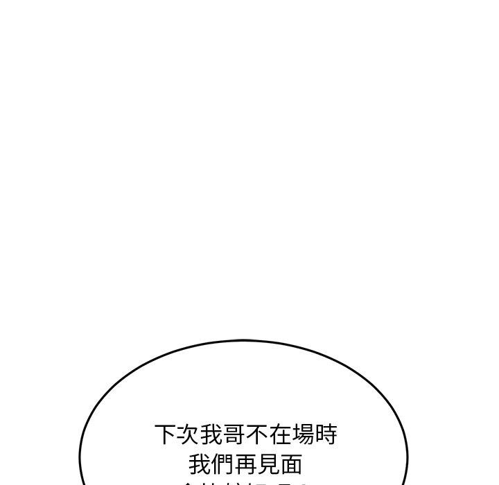 《與初戀的危險重逢》漫画 第11話