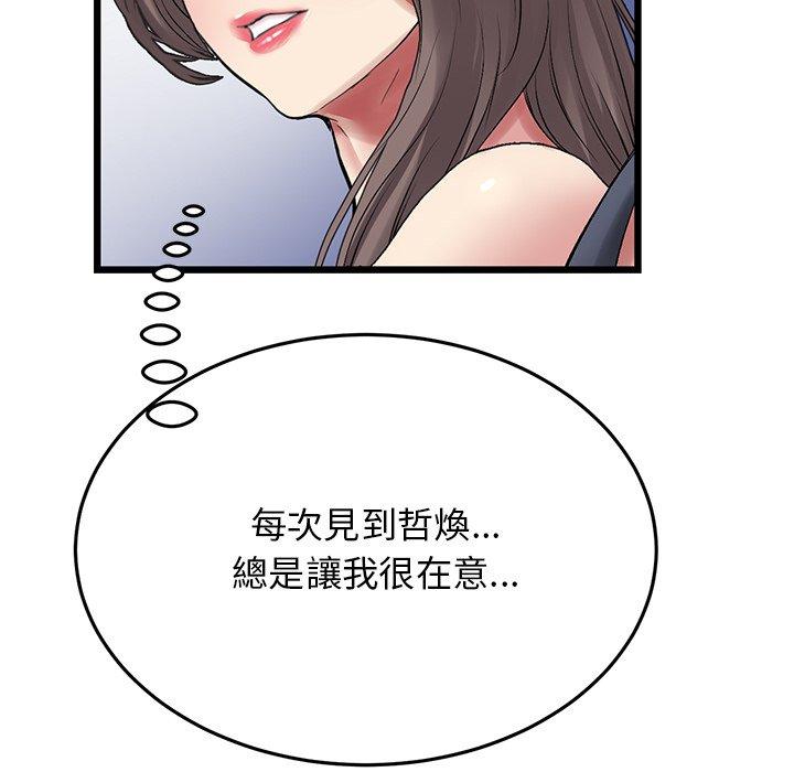 《與初戀的危險重逢》漫画 第11話