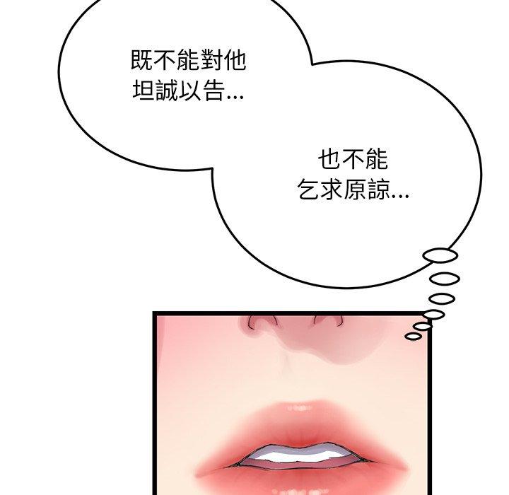 《與初戀的危險重逢》漫画 第11話