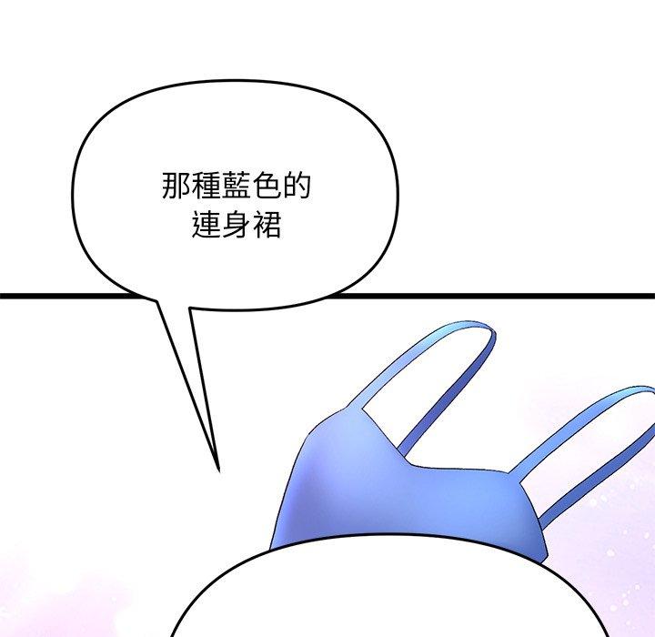《與初戀的危險重逢》漫画 第11話