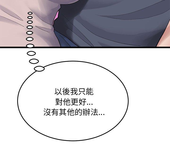 《與初戀的危險重逢》漫画 第11話