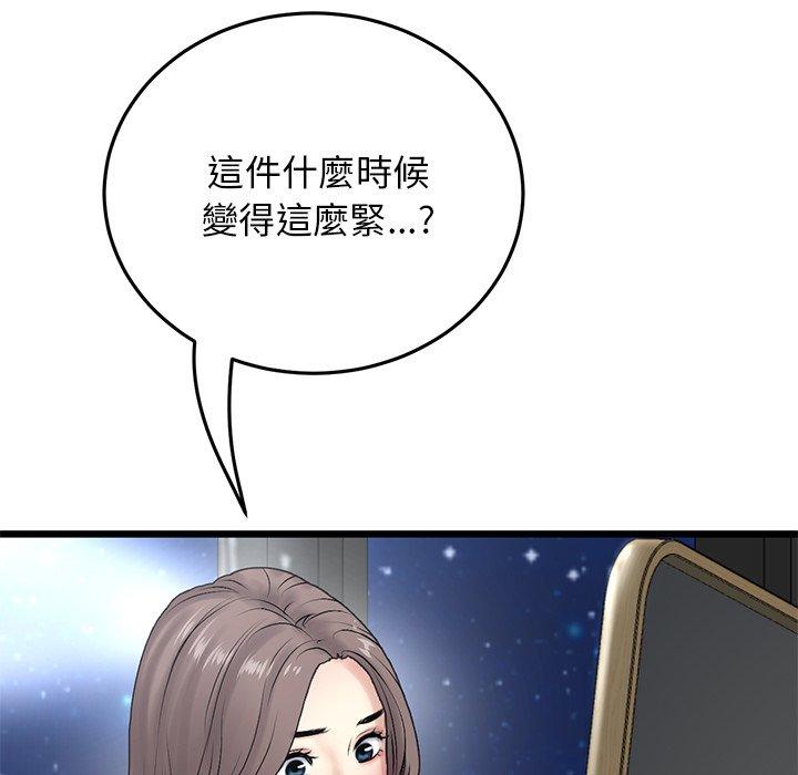 《與初戀的危險重逢》漫画 第11話