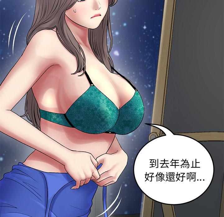 《與初戀的危險重逢》漫画 第11話