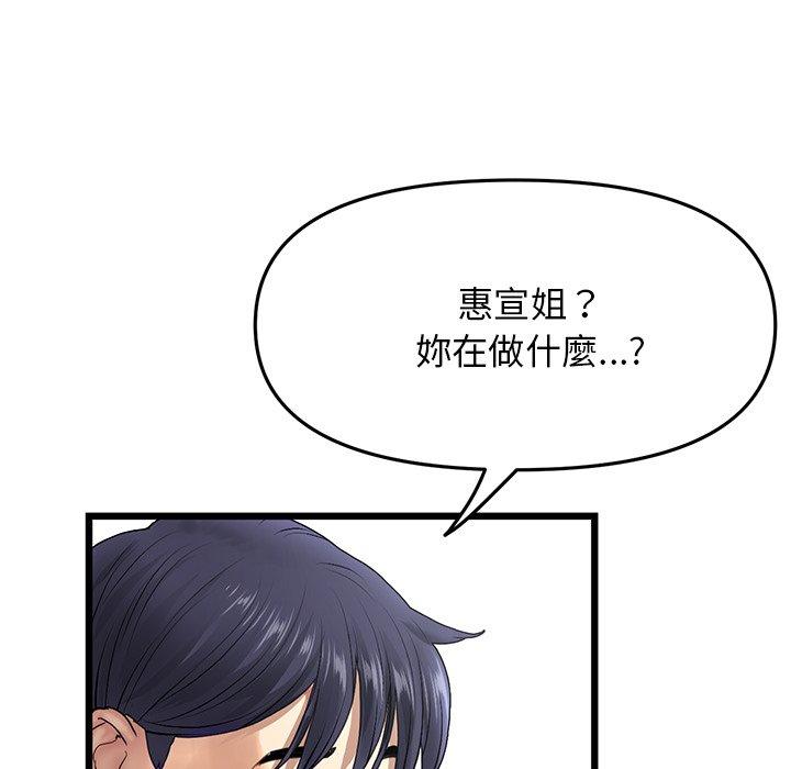 《與初戀的危險重逢》漫画 第12話