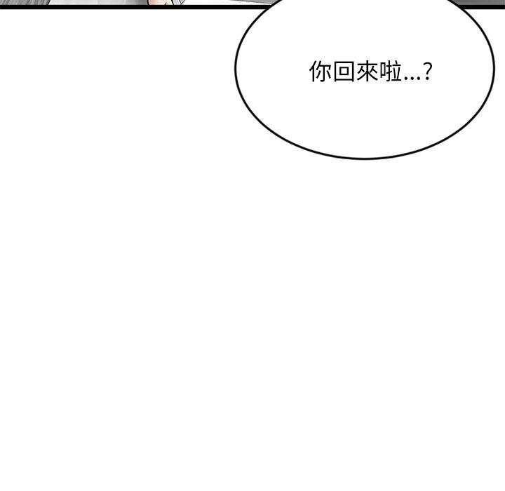 《與初戀的危險重逢》漫画 第12話
