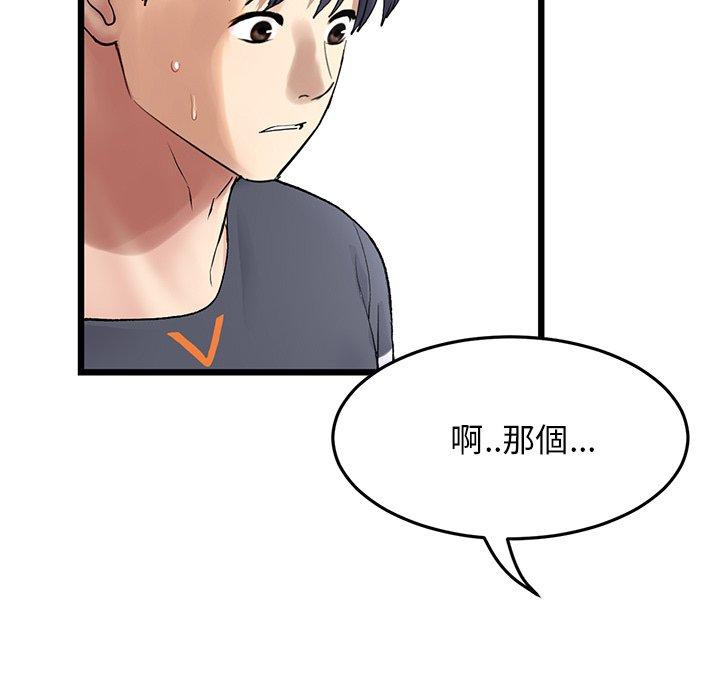 《與初戀的危險重逢》漫画 第12話
