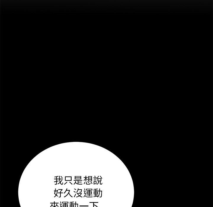 《與初戀的危險重逢》漫画 第12話