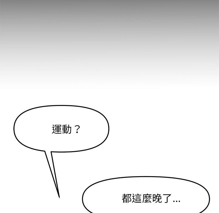 《與初戀的危險重逢》漫画 第12話