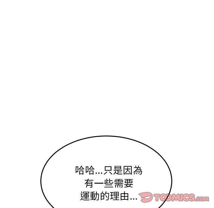 《與初戀的危險重逢》漫画 第12話