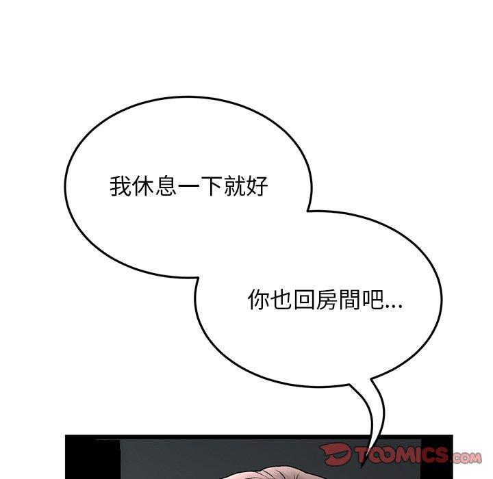 《與初戀的危險重逢》漫画 第12話
