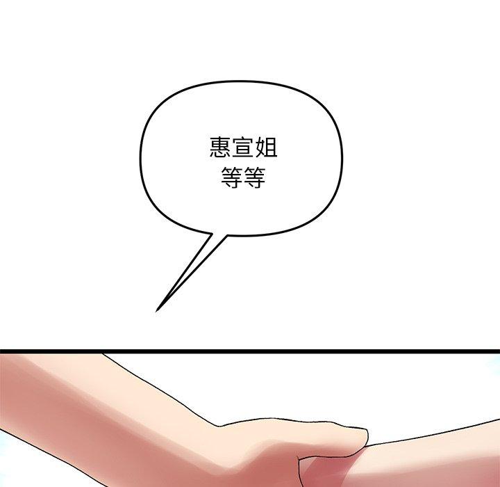 《與初戀的危險重逢》漫画 第12話