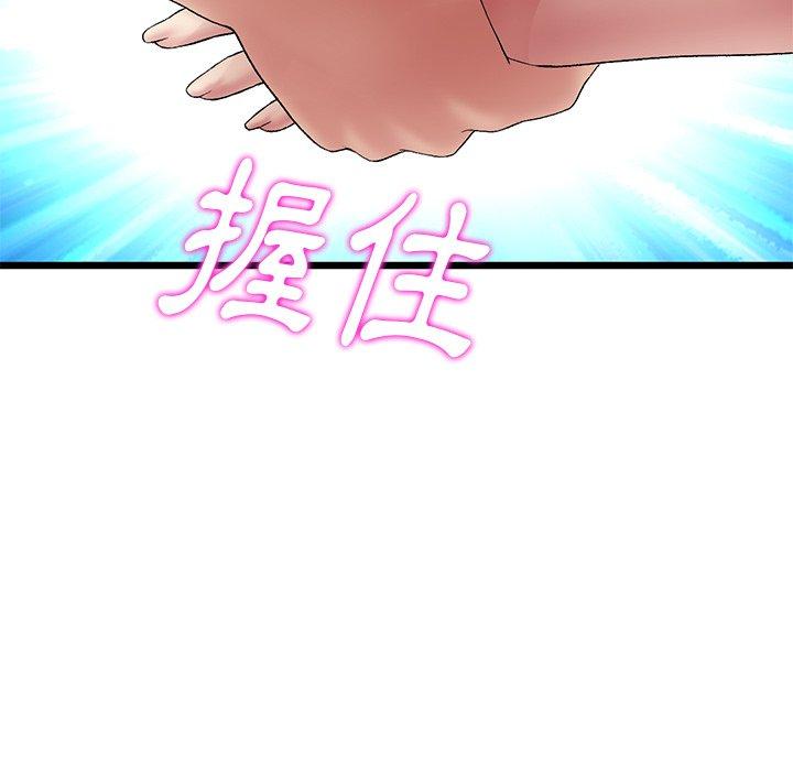 《與初戀的危險重逢》漫画 第12話