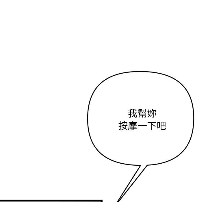 《與初戀的危險重逢》漫画 第12話