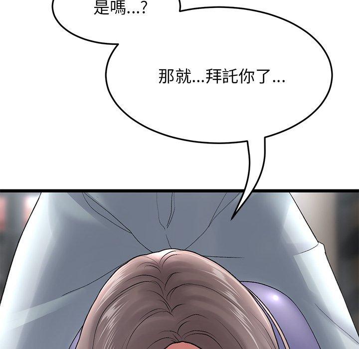 《與初戀的危險重逢》漫画 第12話