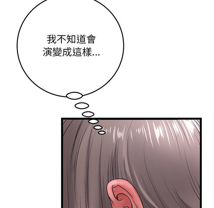 《與初戀的危險重逢》漫画 第12話