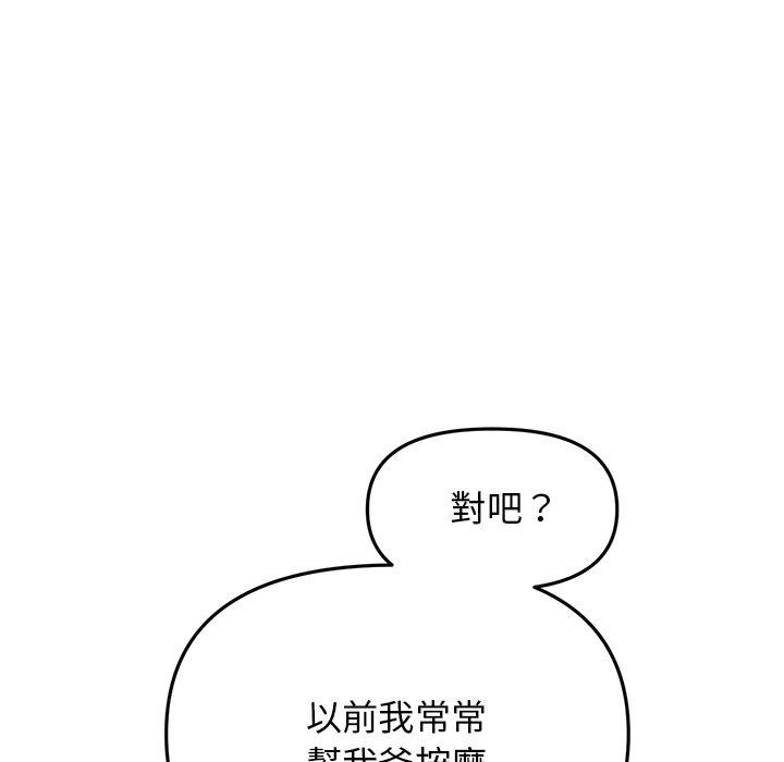 《與初戀的危險重逢》漫画 第12話