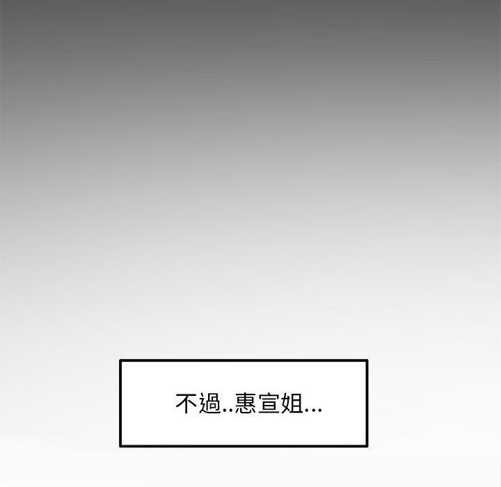 《與初戀的危險重逢》漫画 第12話