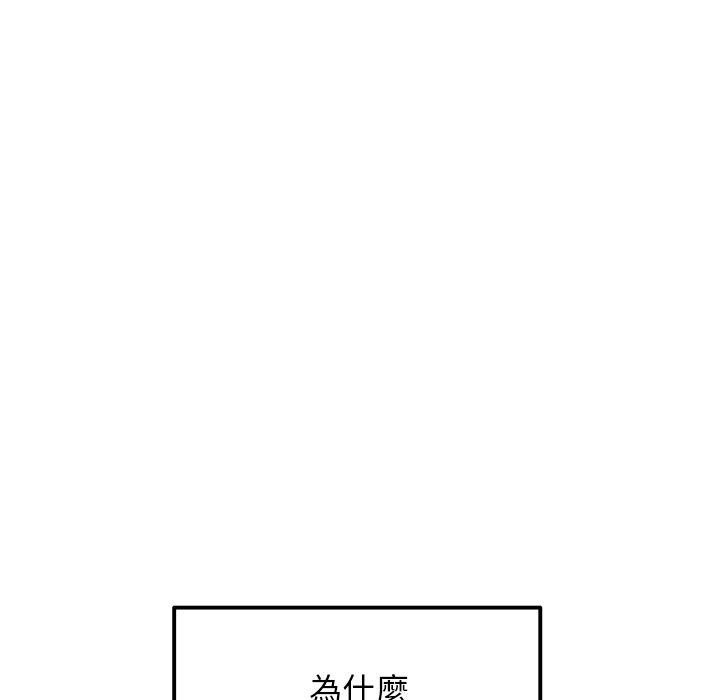 《與初戀的危險重逢》漫画 第12話
