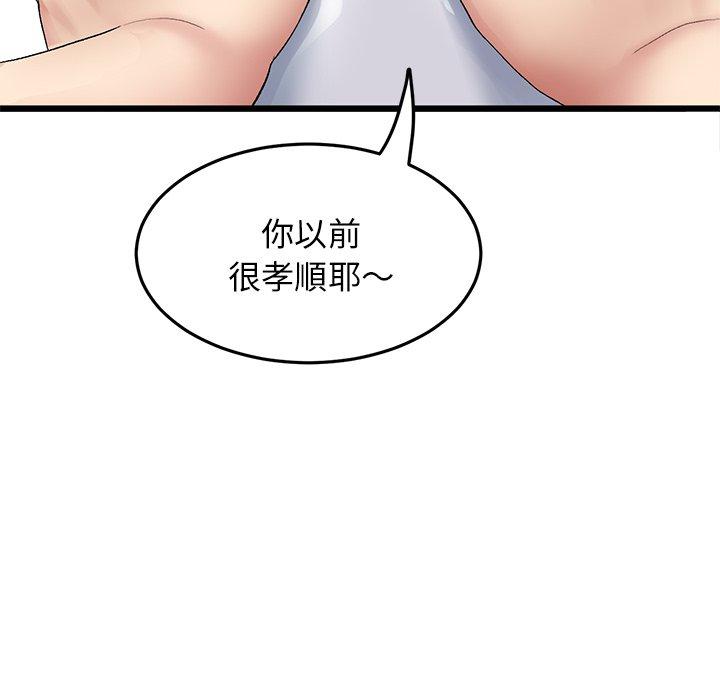 《與初戀的危險重逢》漫画 第12話