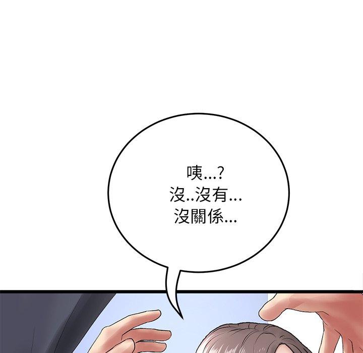《與初戀的危險重逢》漫画 第12話