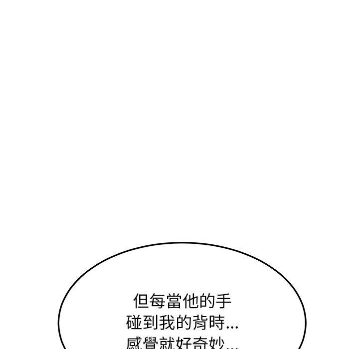 《與初戀的危險重逢》漫画 第12話