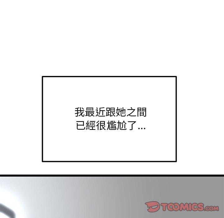 《與初戀的危險重逢》漫画 第12話