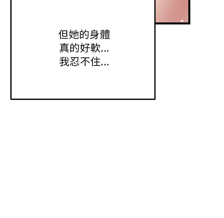 《與初戀的危險重逢》漫画 第12話
