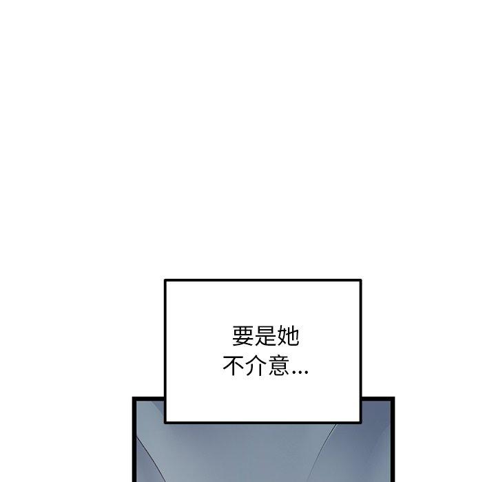 《與初戀的危險重逢》漫画 第12話