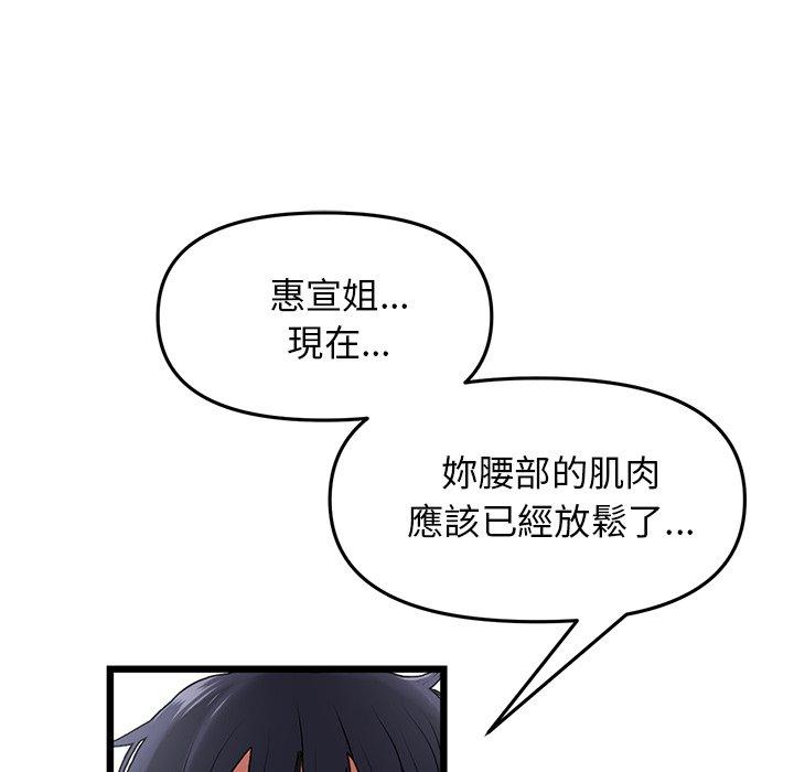 《與初戀的危險重逢》漫画 第12話