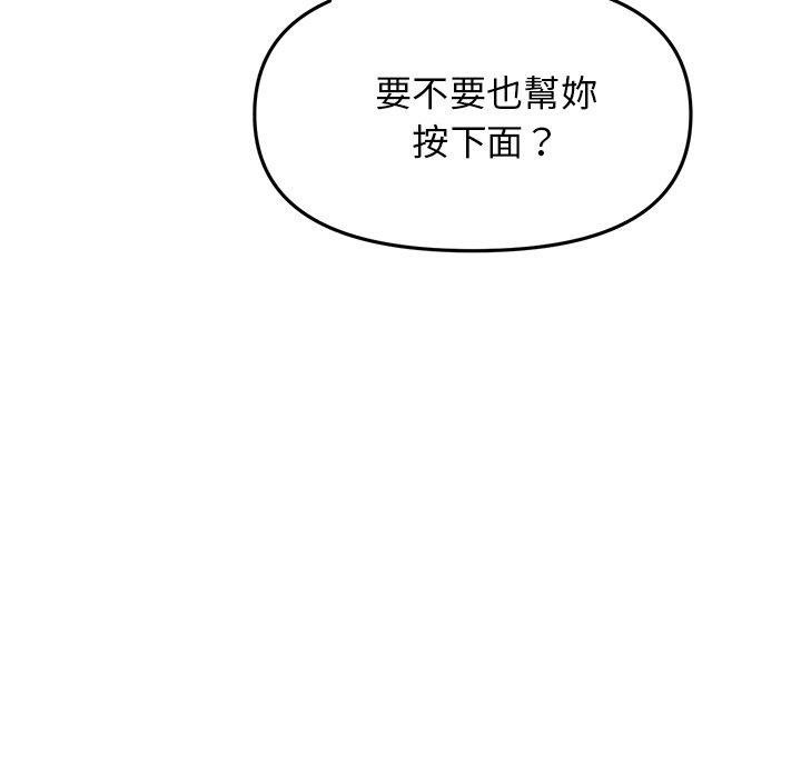 《與初戀的危險重逢》漫画 第12話