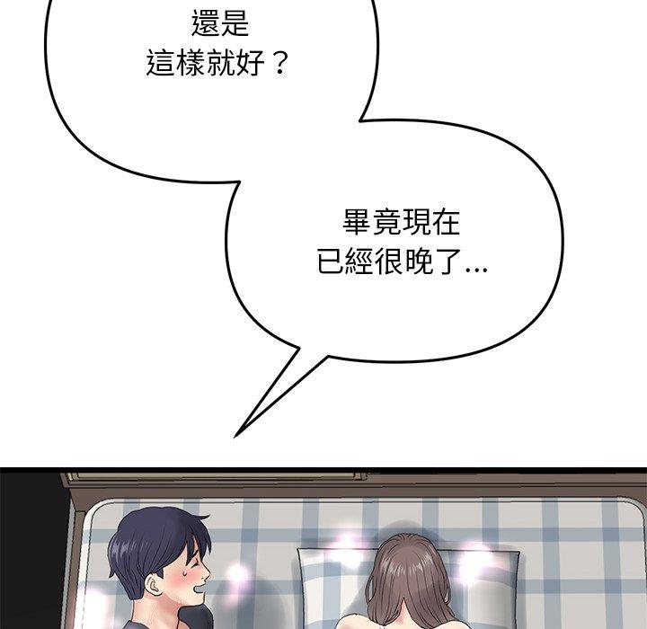 《與初戀的危險重逢》漫画 第12話