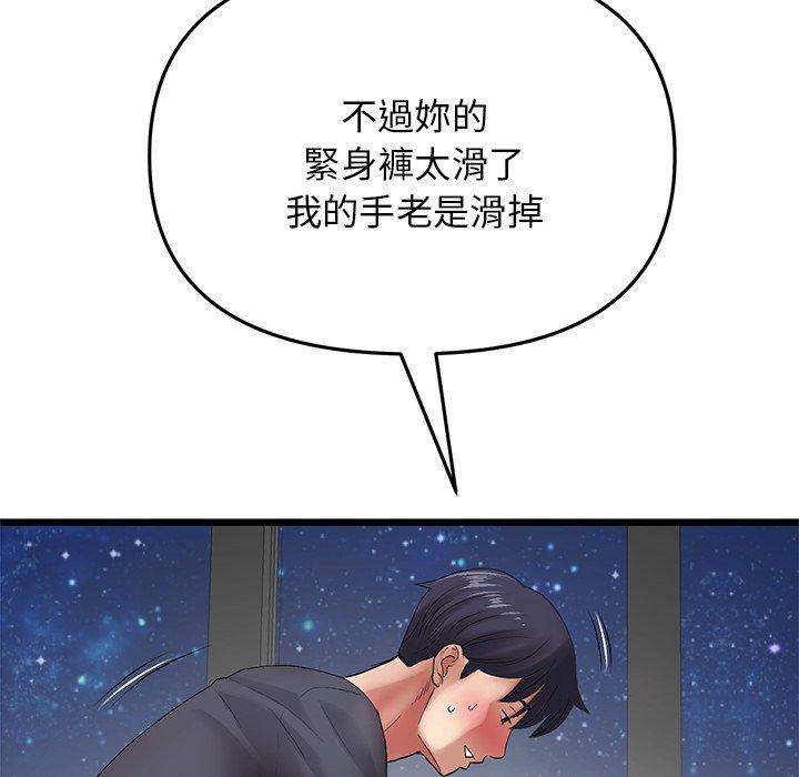 《與初戀的危險重逢》漫画 第13話
