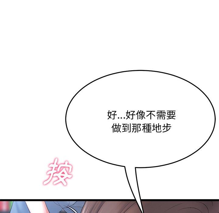 《與初戀的危險重逢》漫画 第13話