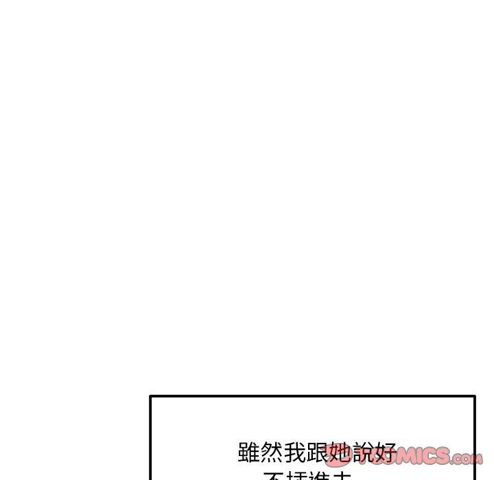 《與初戀的危險重逢》漫画 第13話