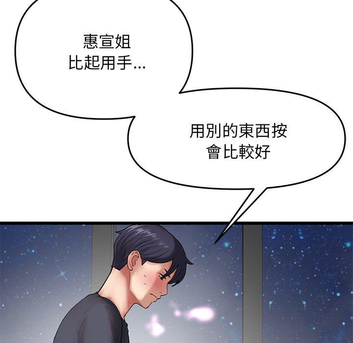 《與初戀的危險重逢》漫画 第13話