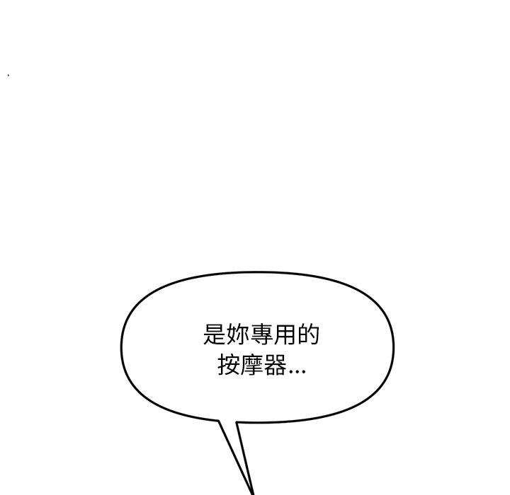 《與初戀的危險重逢》漫画 第13話