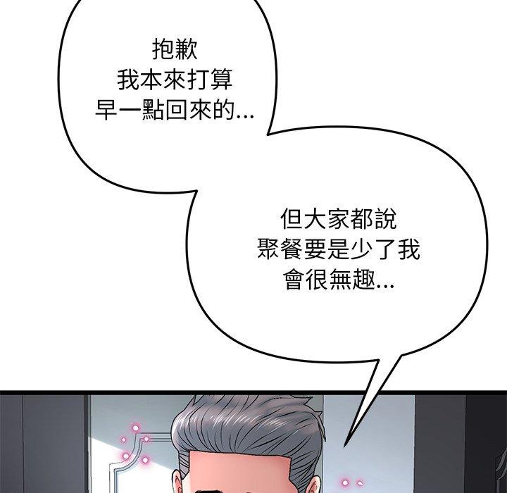 《與初戀的危險重逢》漫画 第13話