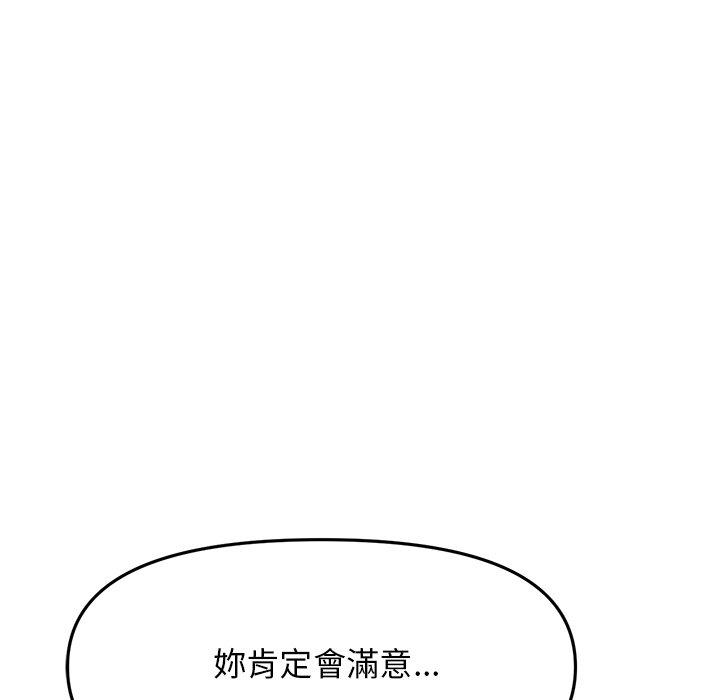 《與初戀的危險重逢》漫画 第13話